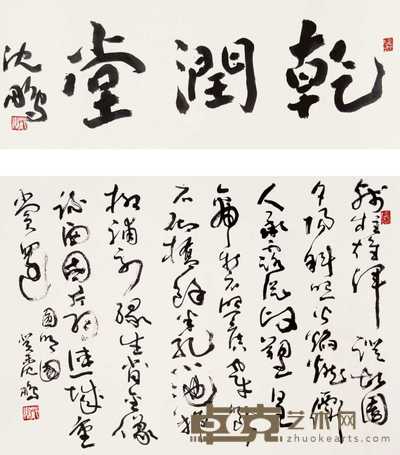 沈鹏 书法 立轴 46×66cm